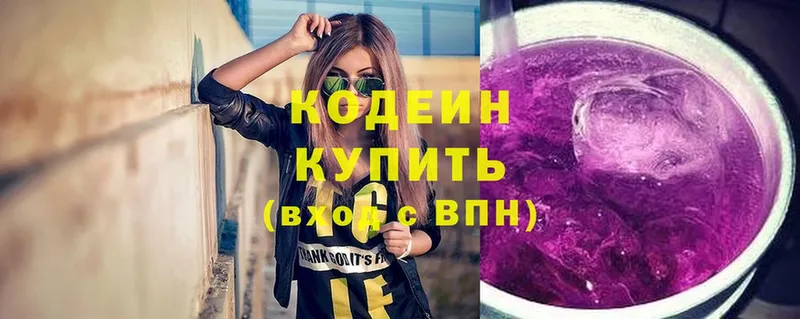 Кодеин Purple Drank  mega онион  Орехово-Зуево 